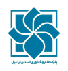  پارک علم و فناوری اردبیل