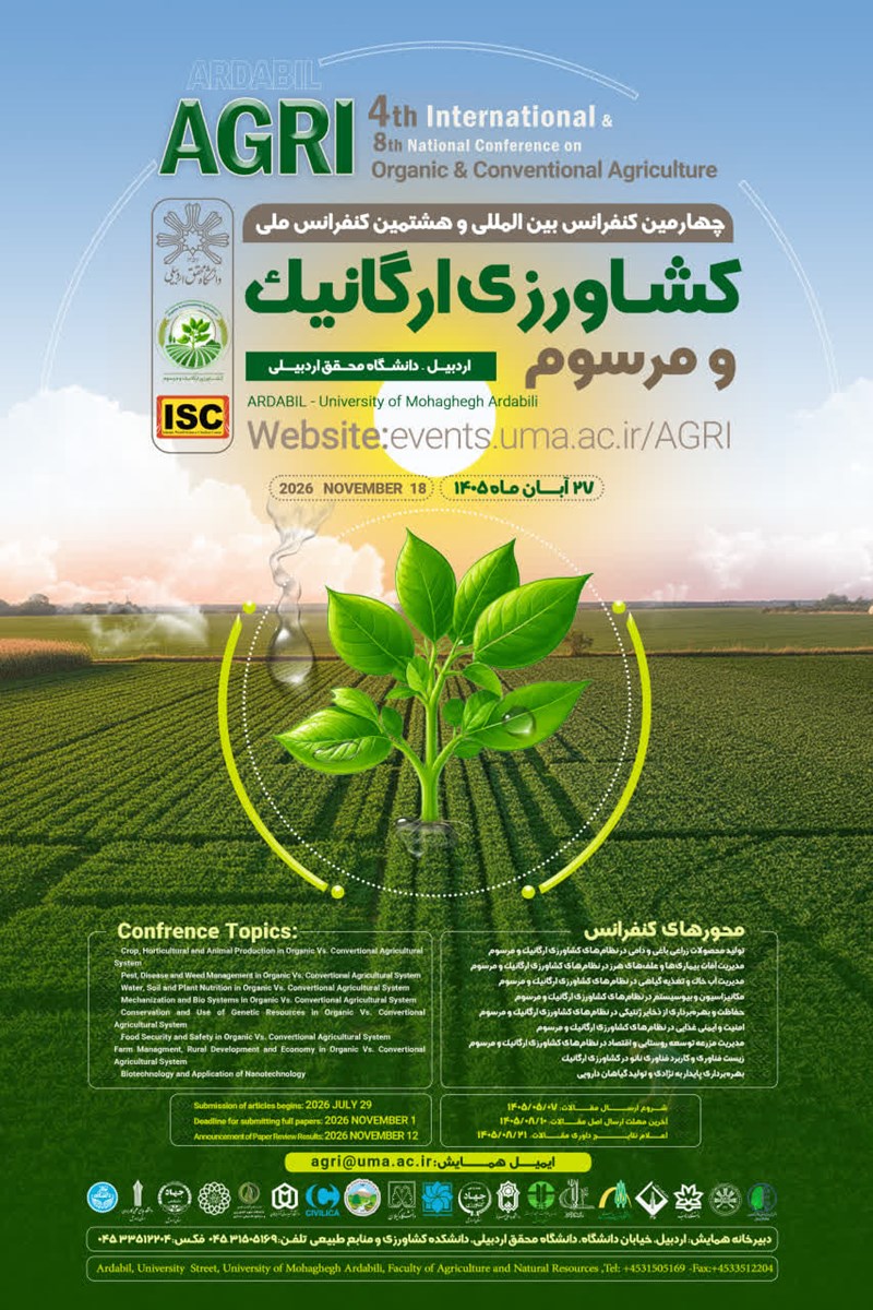 چهارمین کنفرانس بین المللی کشاورزی ارگانیک و مرسوم