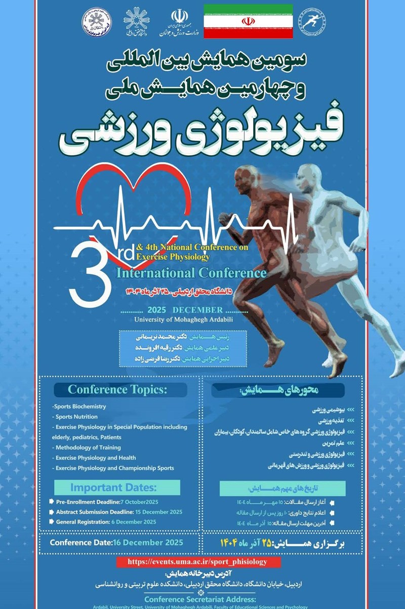 سومین همایش بین‌المللی و چهارمین همایش ملی فیزیولوژی ورزشی 