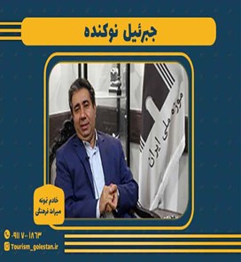 دکتر جبرئیل نوکنده