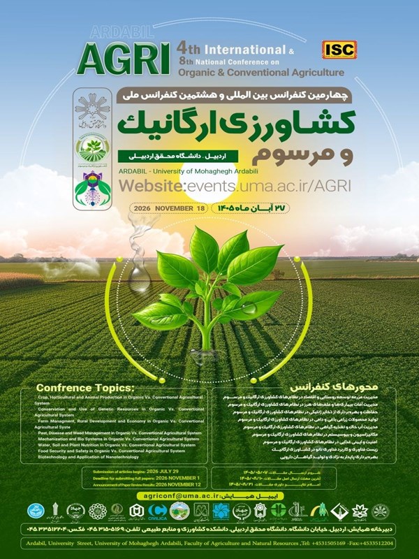 چهارمین کنفرانس بین المللی کشاورزی ارگانیک و مرسوم