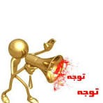 تمدید همایش 